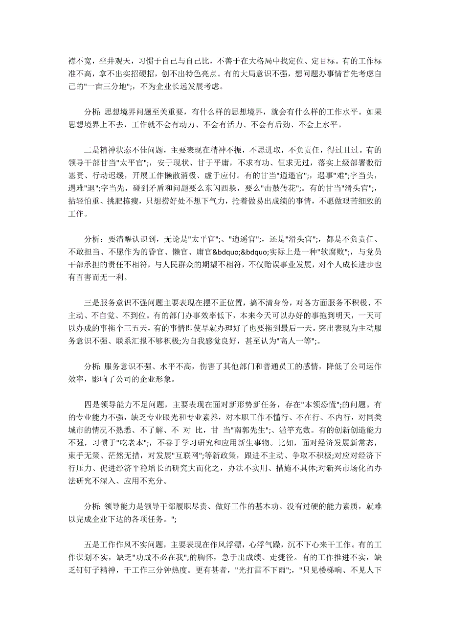 个人对照检查材料个人对照检查材料.docx_第2页