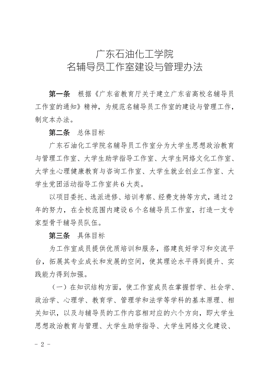 学生处名辅导员工作室建设与管理办法52号.doc_第2页