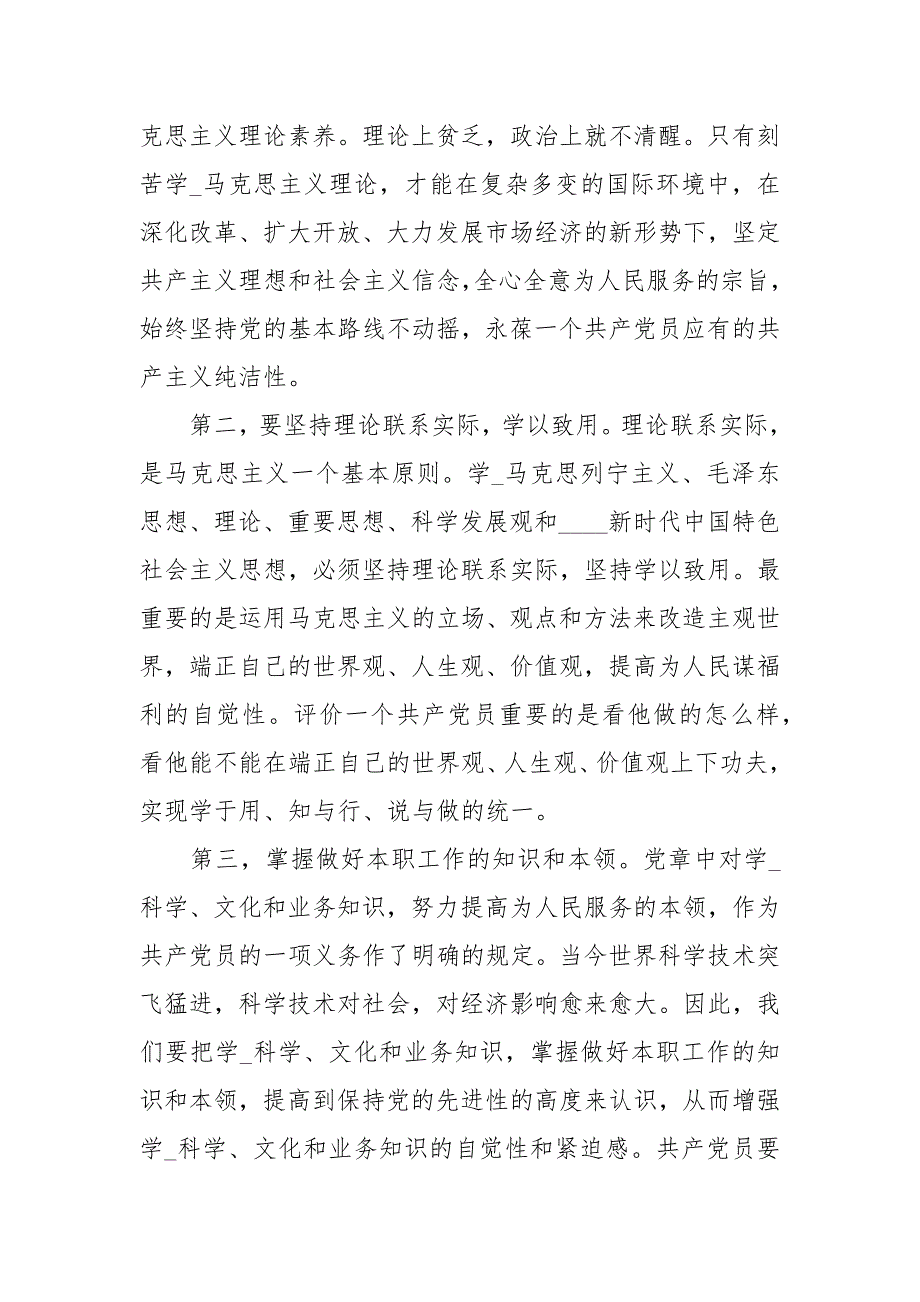 农村党员思想汇报.docx_第2页