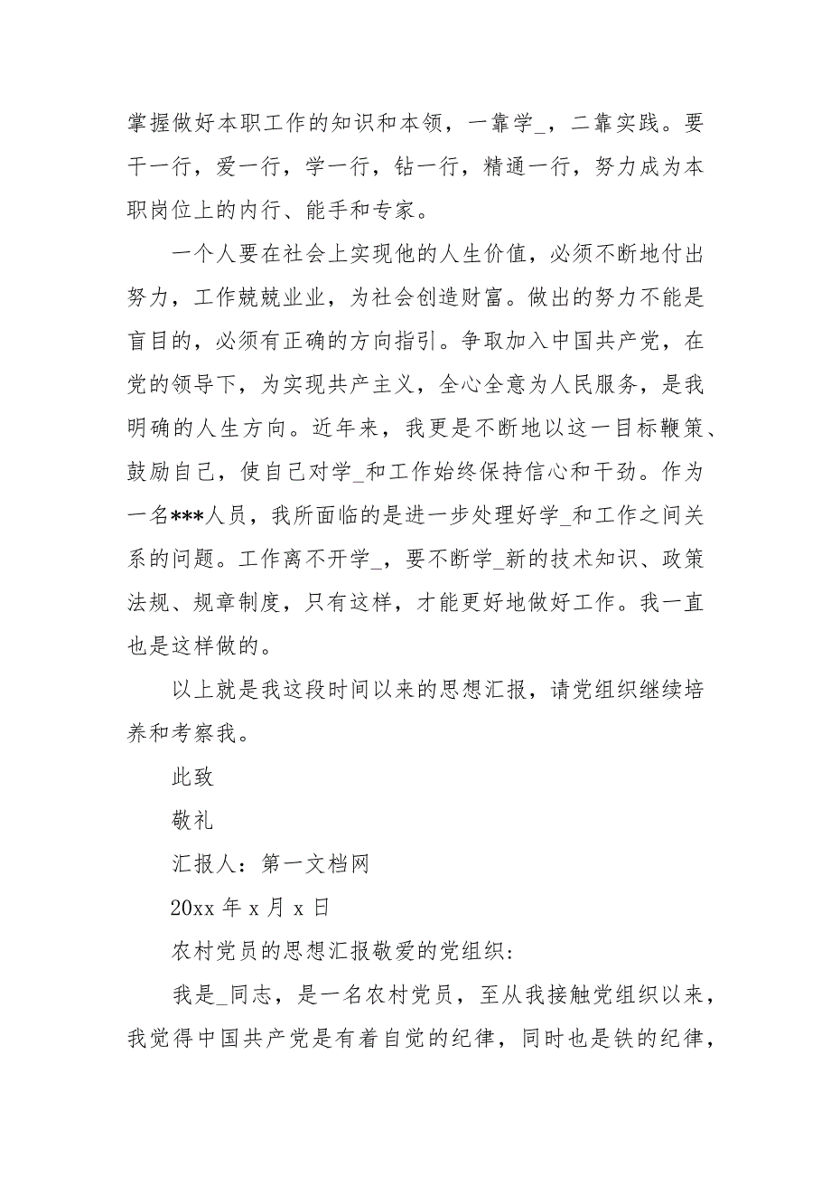 农村党员思想汇报.docx_第3页