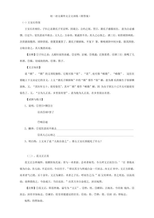 初一语文课外文言文训练附答案.docx