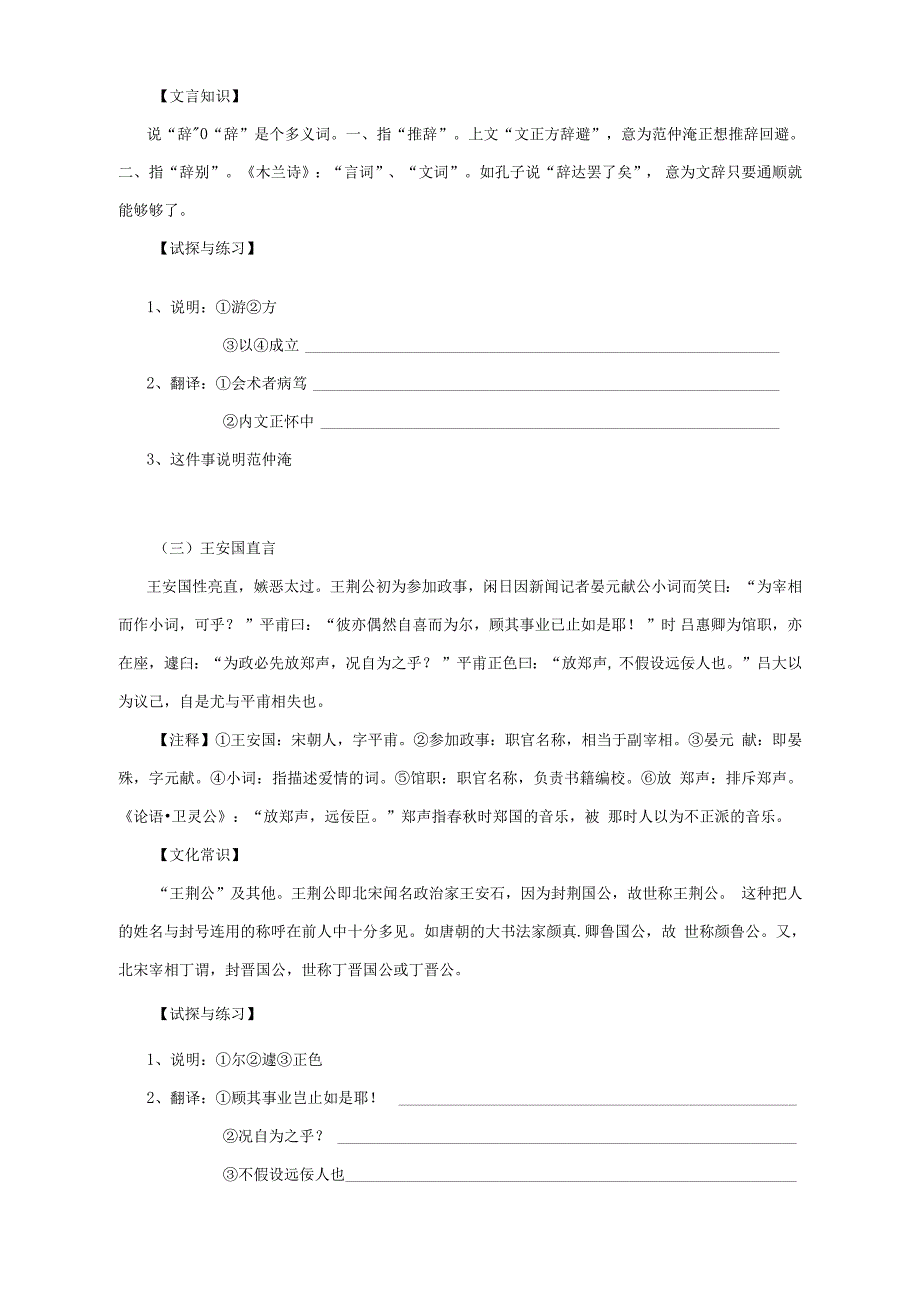 初一语文课外文言文训练附答案.docx_第2页