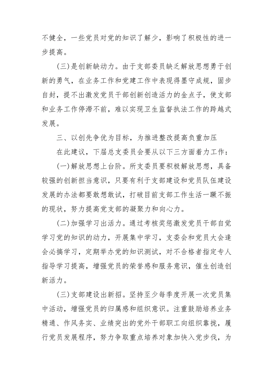 党支部委员会工作报告.doc_第3页