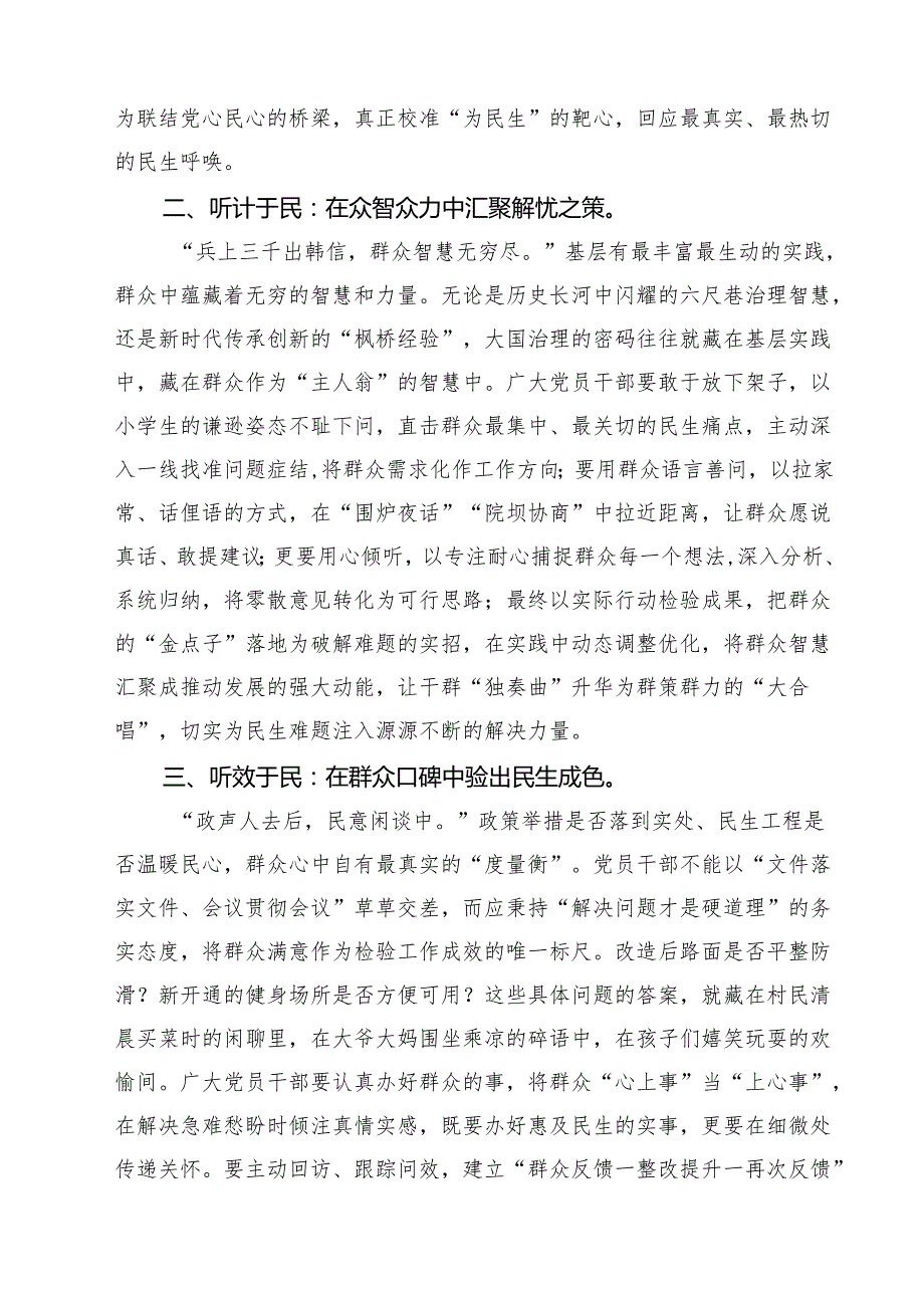 5篇 党员干部学习进一步保障和改善民生着力解决群众急难愁盼心得体会范文.docx_第2页