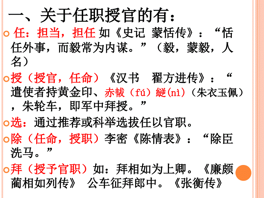 古代官职任免升降术语教师必备课件.ppt_第2页