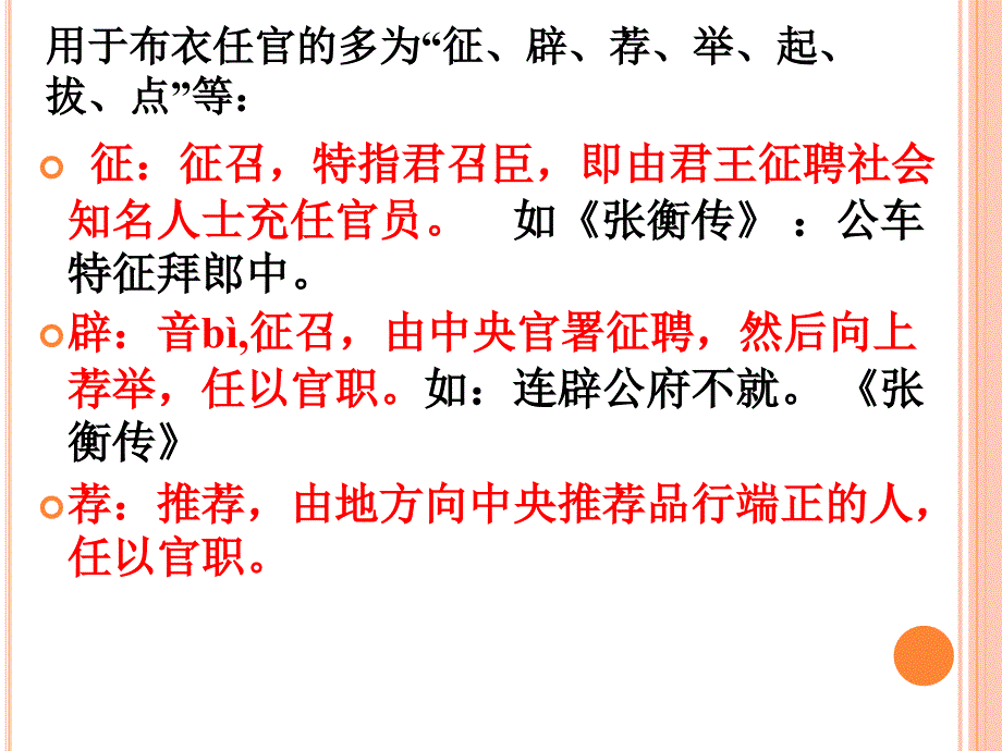 古代官职任免升降术语教师必备课件.ppt_第3页