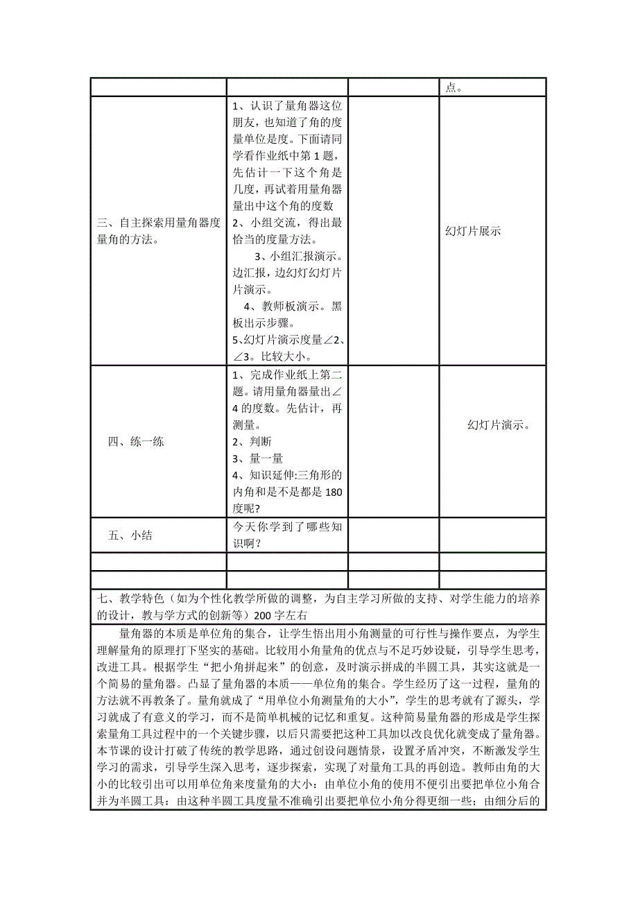 吴传喜角的度量信息化教学设计.doc_第3页