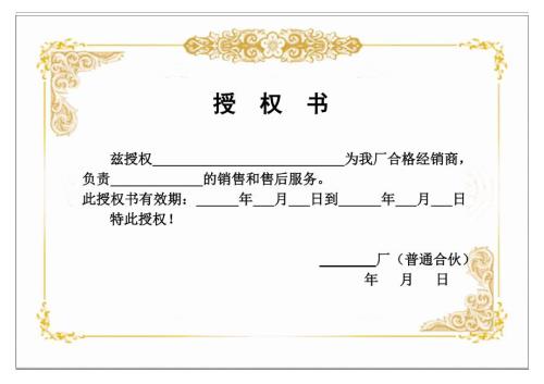 公司授权书模板.doc