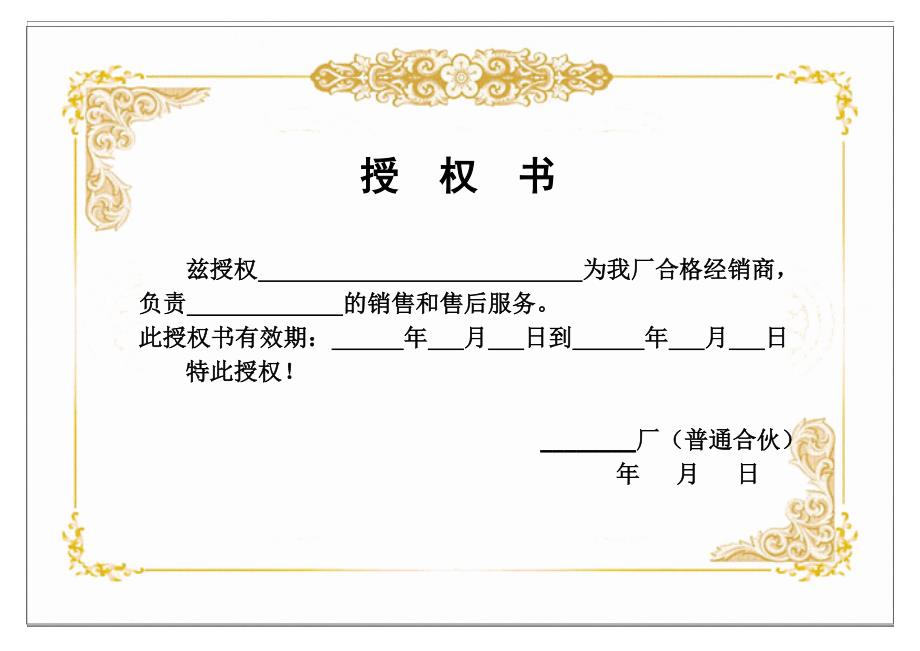 公司授权书模板.doc_第1页