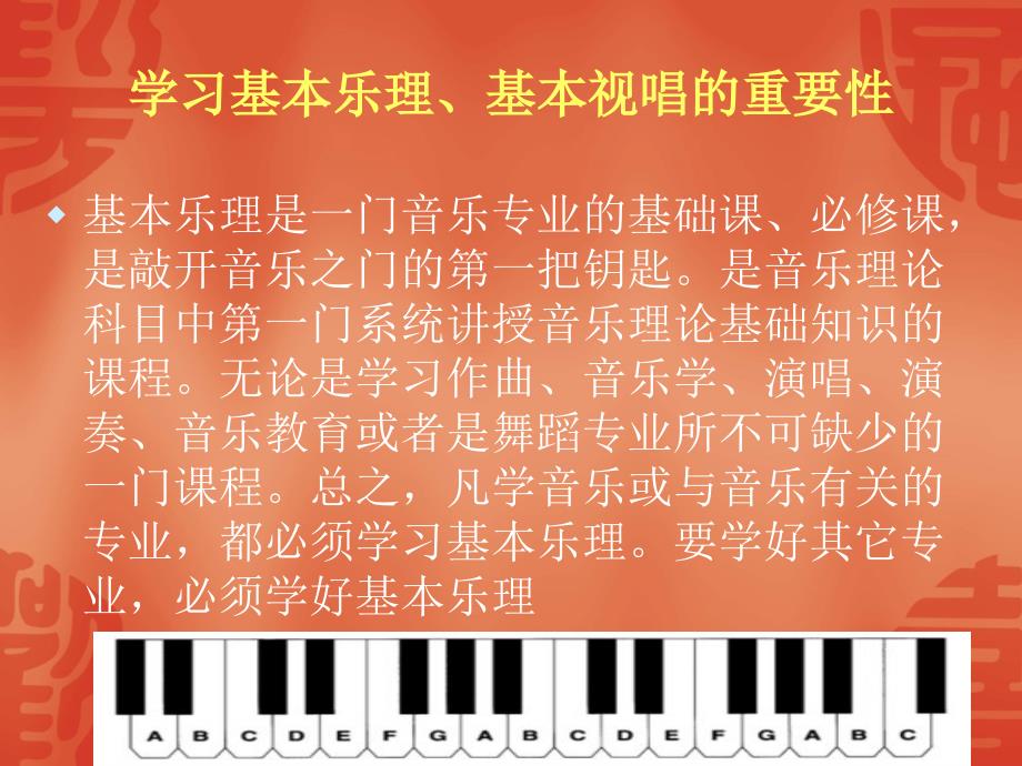 乐理知识课件.ppt_第1页