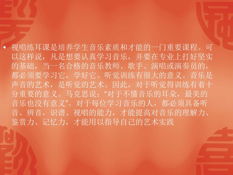 乐理知识课件.ppt_第2页