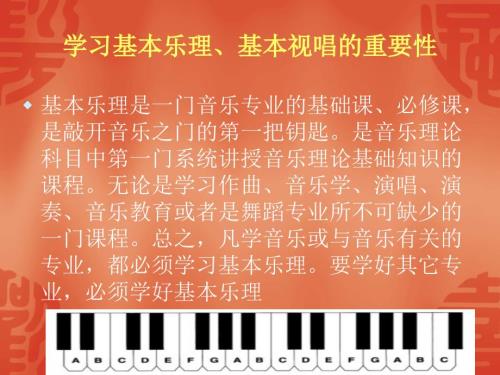 乐理知识课件.ppt