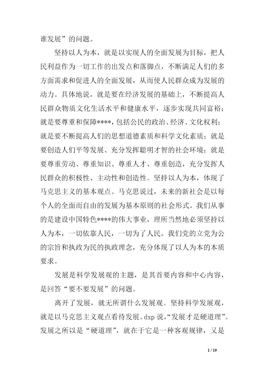 优秀学习十七大心得体会最新10.doc_第2页
