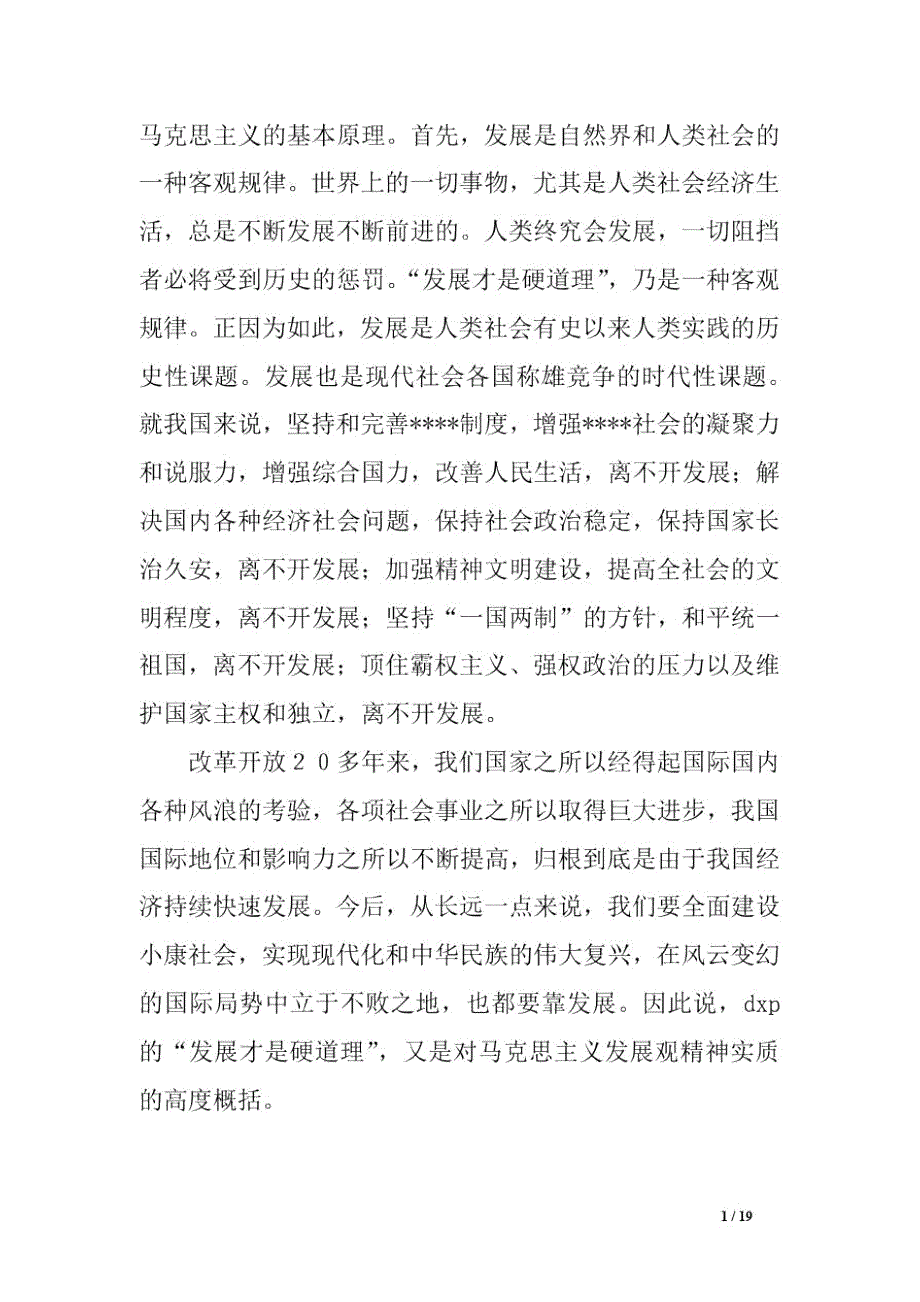 优秀学习十七大心得体会最新10.doc_第3页
