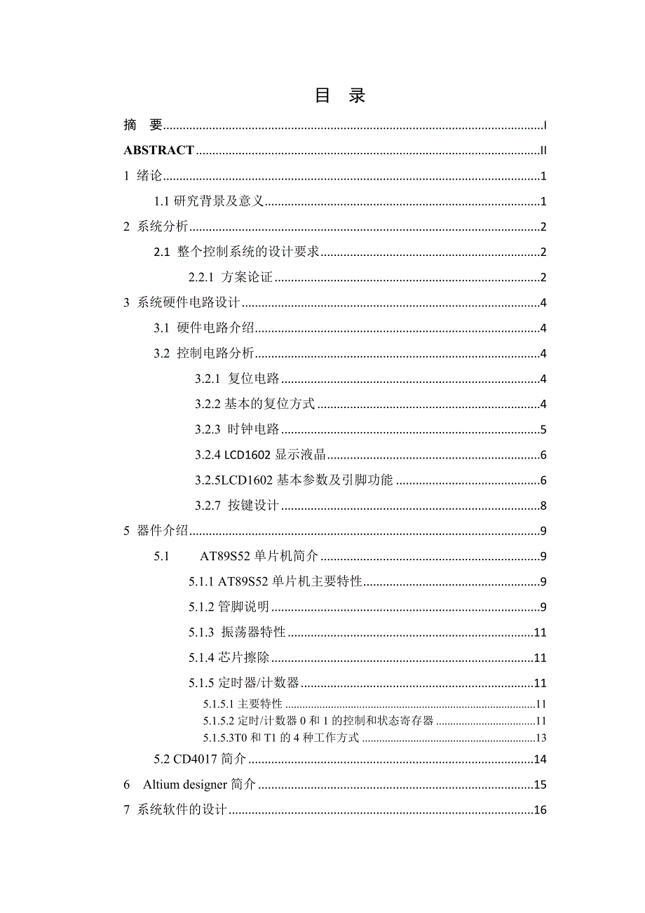 基于51单片机的电子抽奖系统设计.docx_第1页