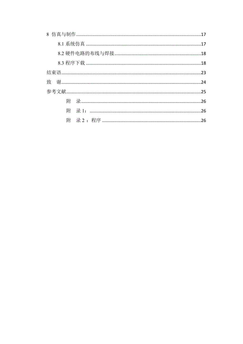 基于51单片机的电子抽奖系统设计.docx_第2页