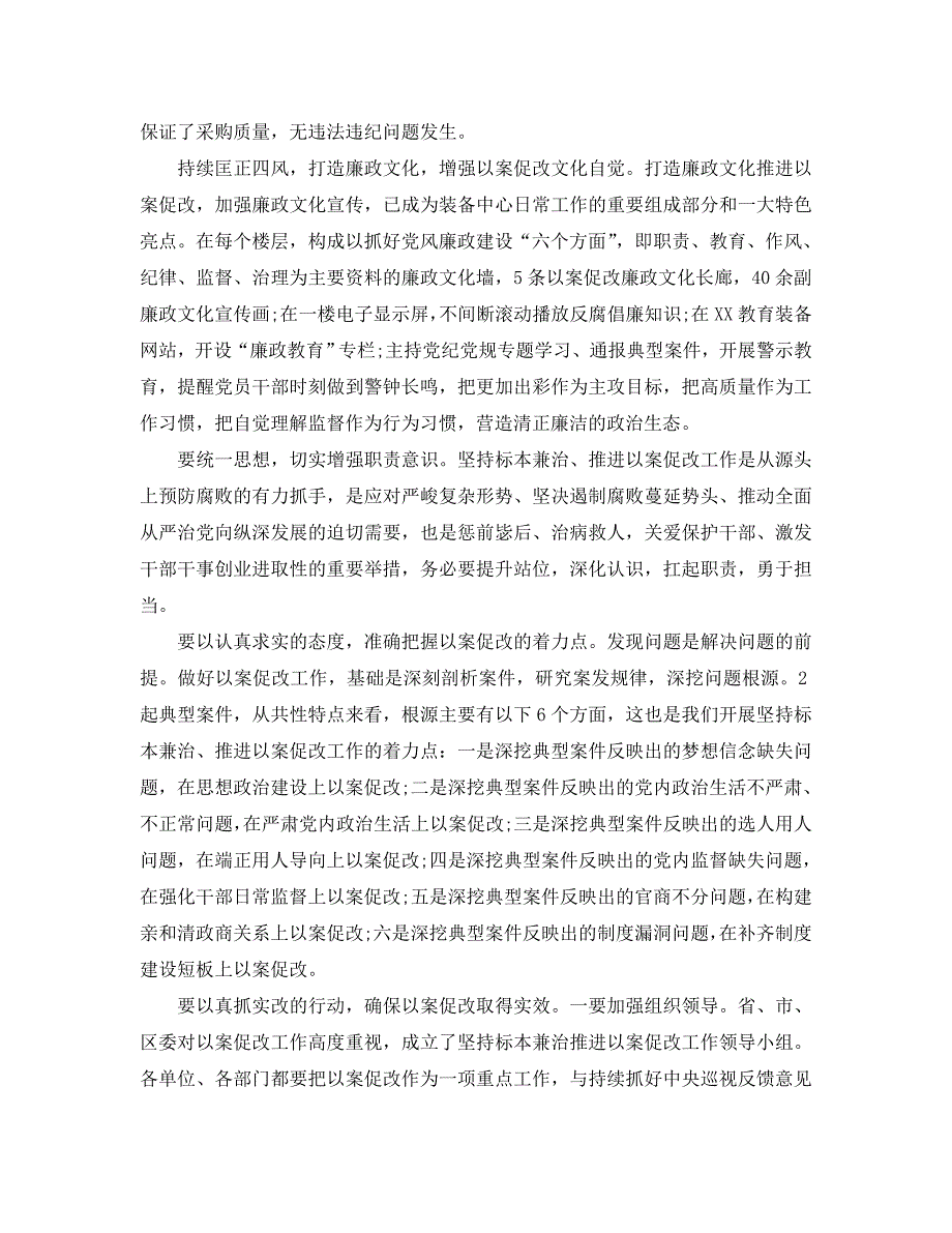 单位以案促改工作总结.doc_第2页