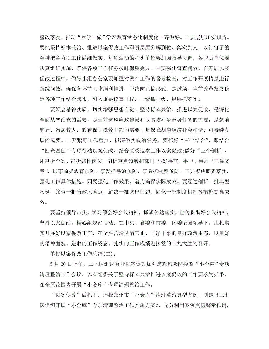 单位以案促改工作总结.doc_第3页