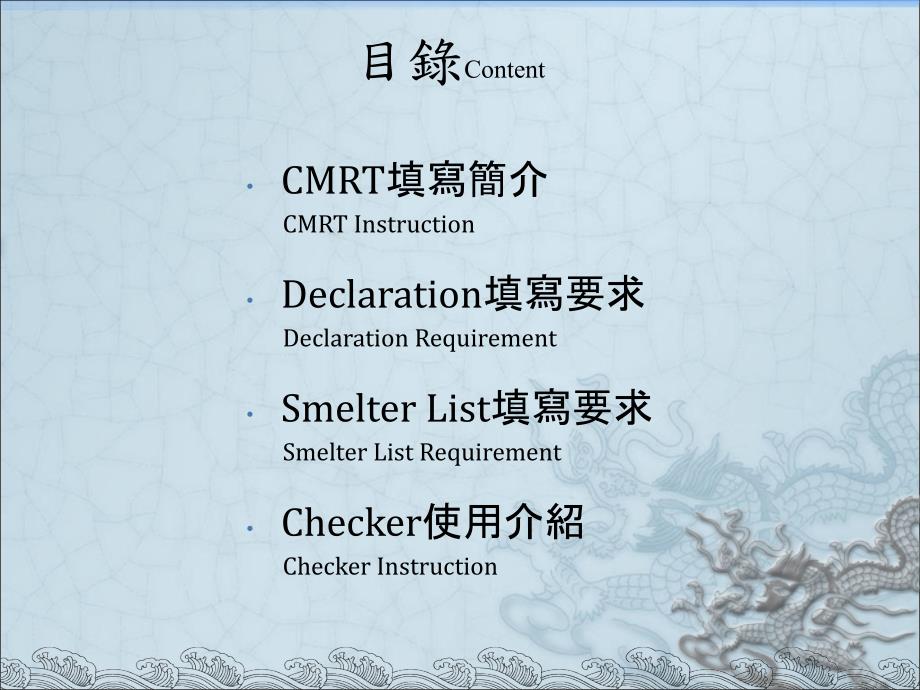 供应商冲突矿产调查表填写说明.ppt_第2页