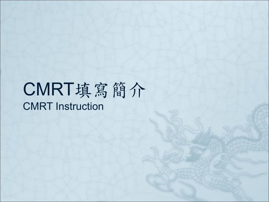 供应商冲突矿产调查表填写说明.ppt_第3页