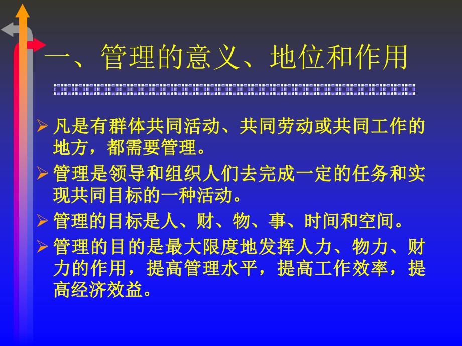 学校管理学PPT课件.ppt_第3页