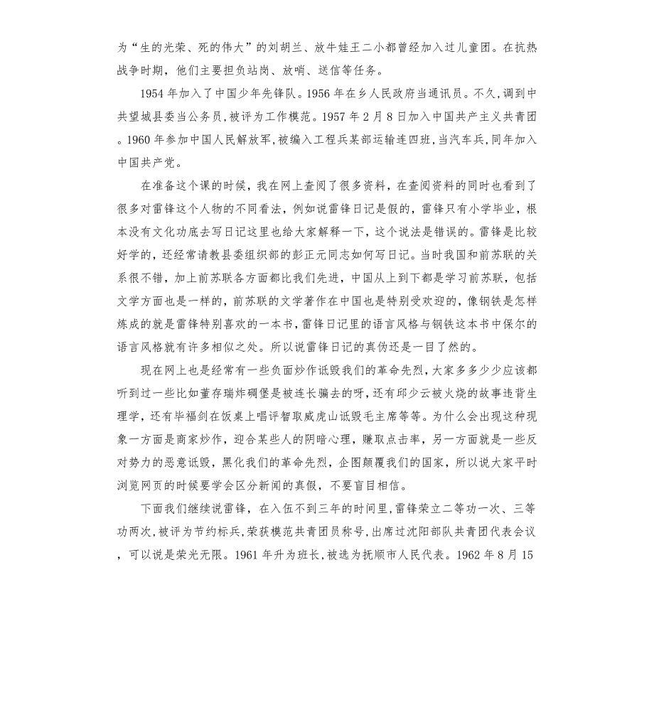 学雷锋党课践行雷锋精神争做时代先锋.docx_第2页