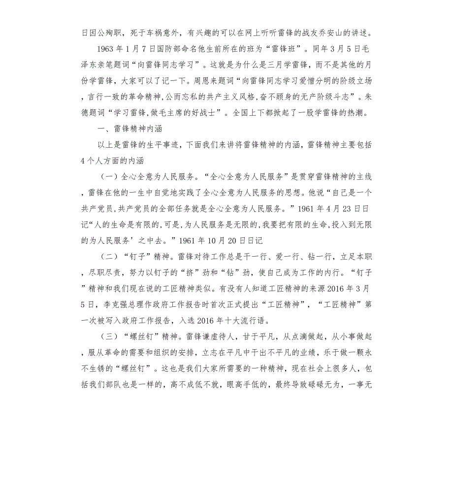 学雷锋党课践行雷锋精神争做时代先锋.docx_第3页