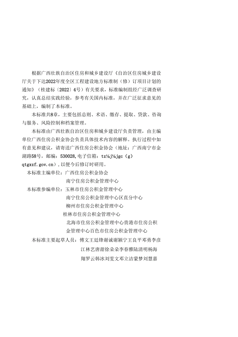 《住房公积金业务标准》（征求意见稿）.docx_第3页