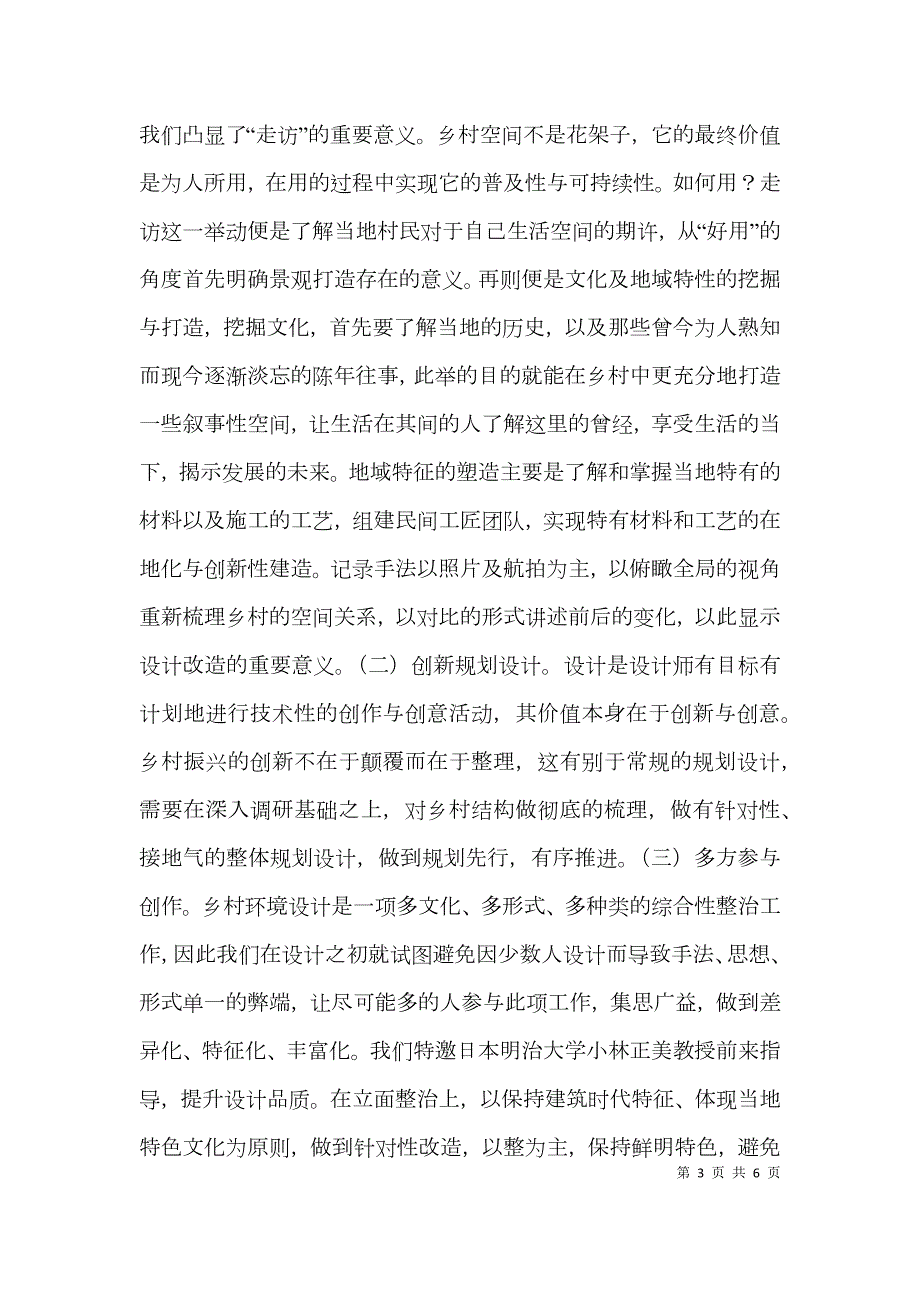 乡村环境设计方法研究.doc_第3页