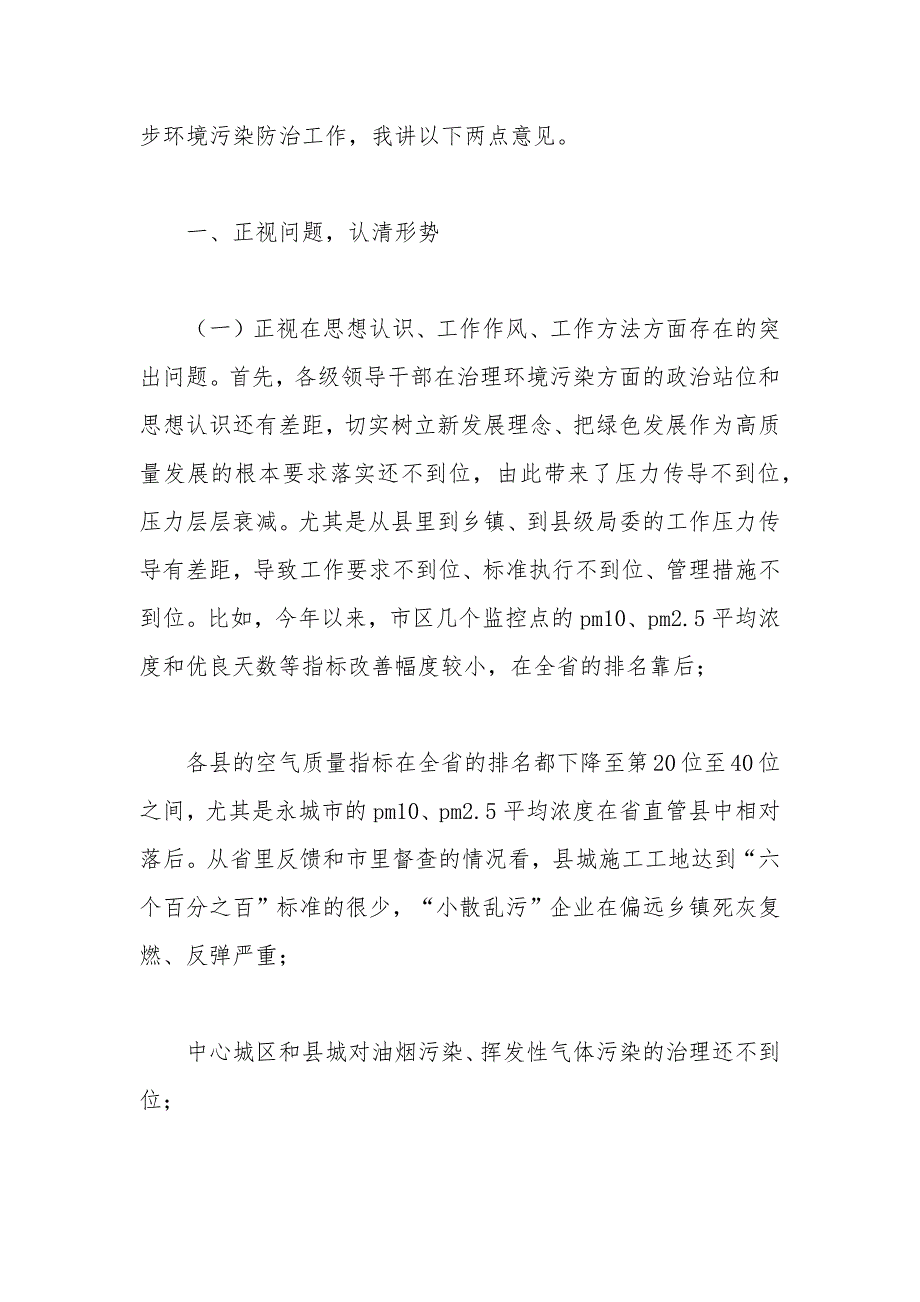 在全市环境污染防治攻坚战会议上的讲话.docx_第2页