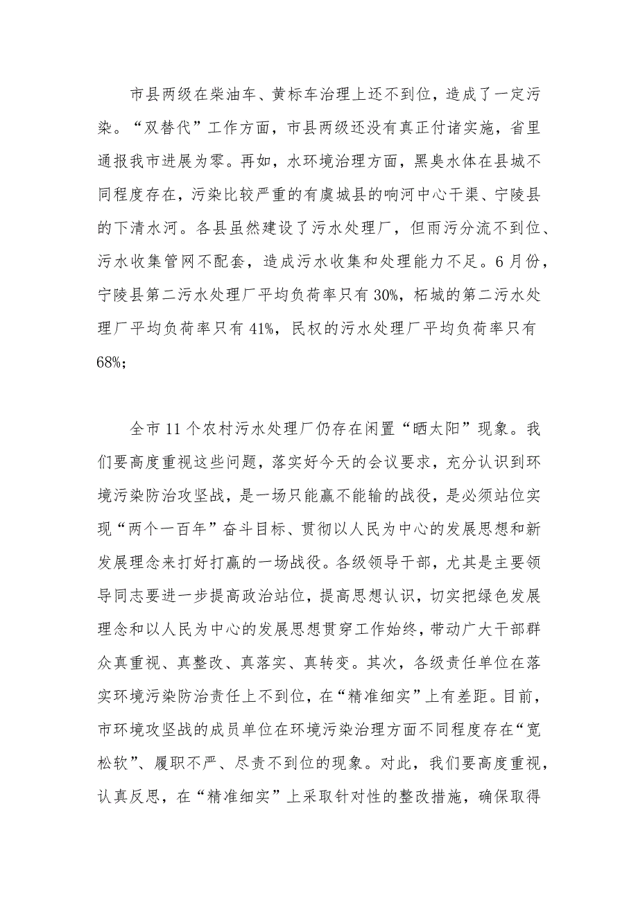 在全市环境污染防治攻坚战会议上的讲话.docx_第3页