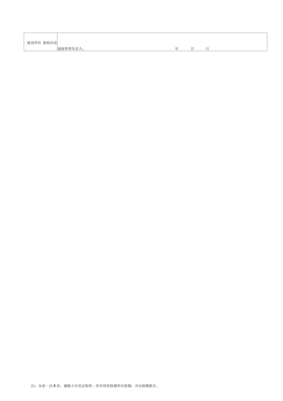 园林绿化工程施工及验收规范表格全.docx_第2页