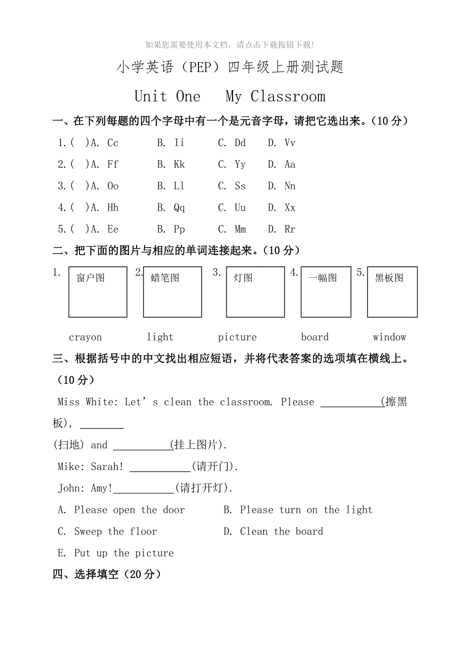 四年级上册英语试题和答案.doc_第1页