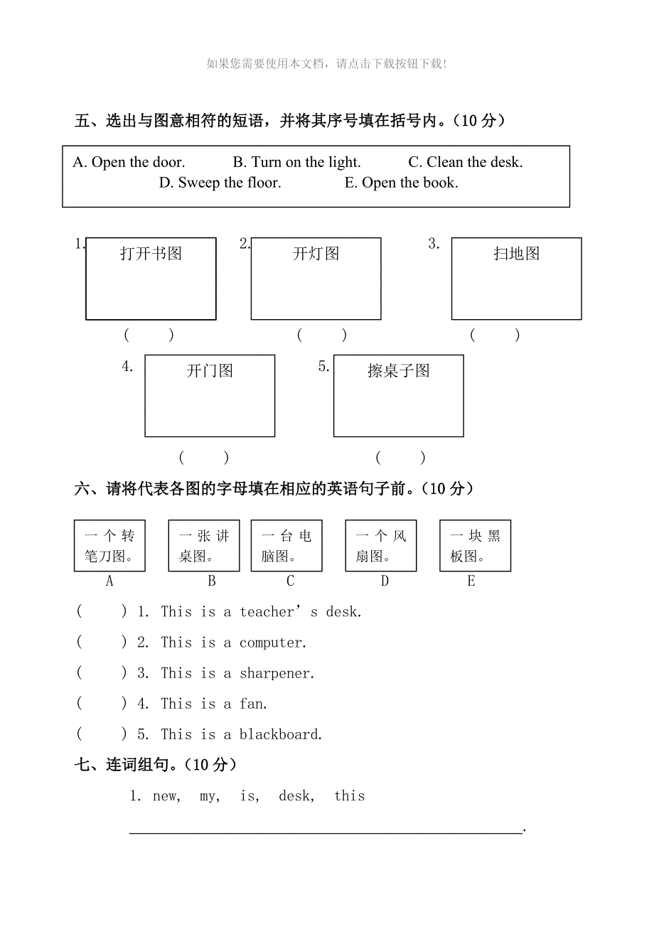 四年级上册英语试题和答案.doc_第3页