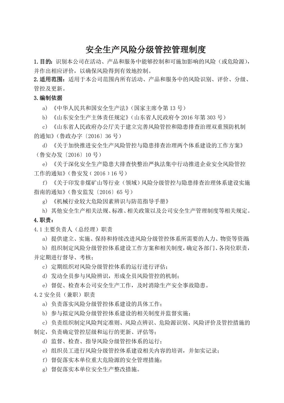 安全风险分级管控管理制度.doc_第1页