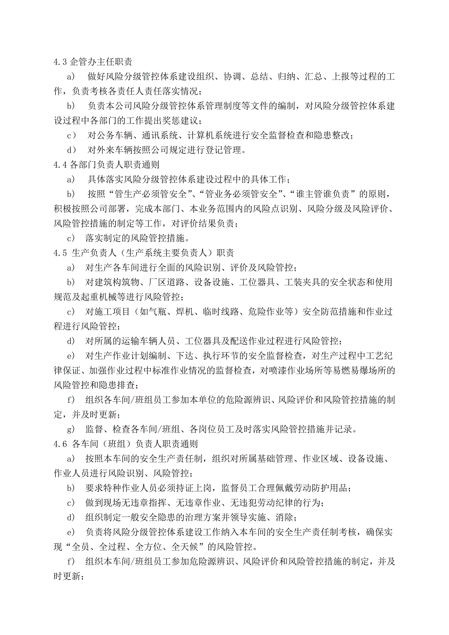 安全风险分级管控管理制度.doc_第2页