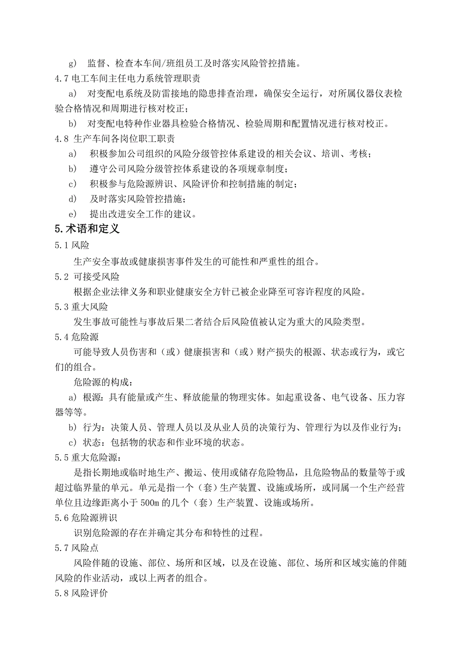 安全风险分级管控管理制度.doc_第3页