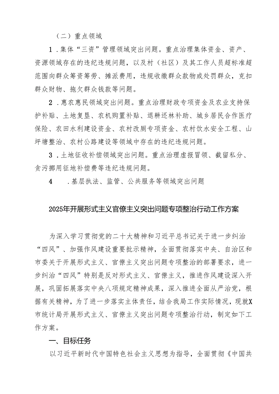 【3篇】关于开展群众身边的不正之风和腐败问题专项整治工作方案（精选）.docx_第2页