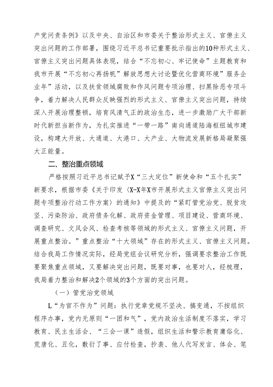 【3篇】关于开展群众身边的不正之风和腐败问题专项整治工作方案（精选）.docx_第3页