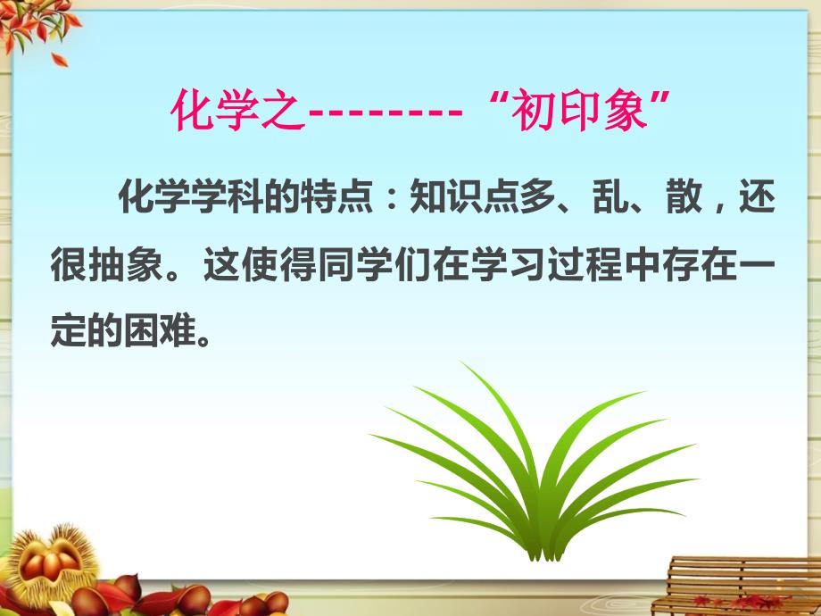 化学学习方法浅谈.ppt_第2页