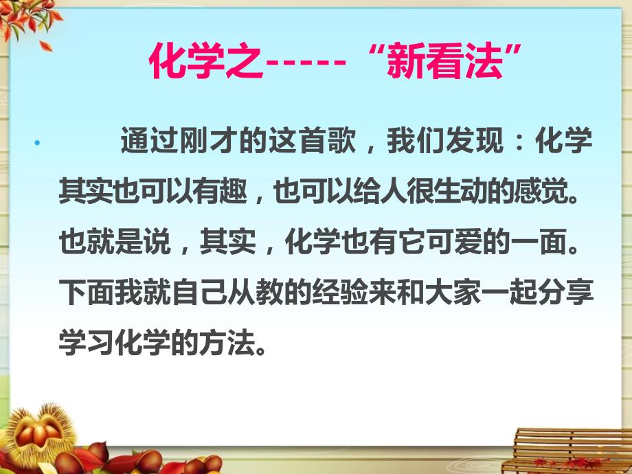 化学学习方法浅谈.ppt_第3页