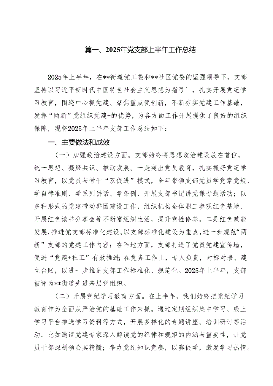 (12篇)2025年党支部上半年工作总结精选范文.docx_第2页