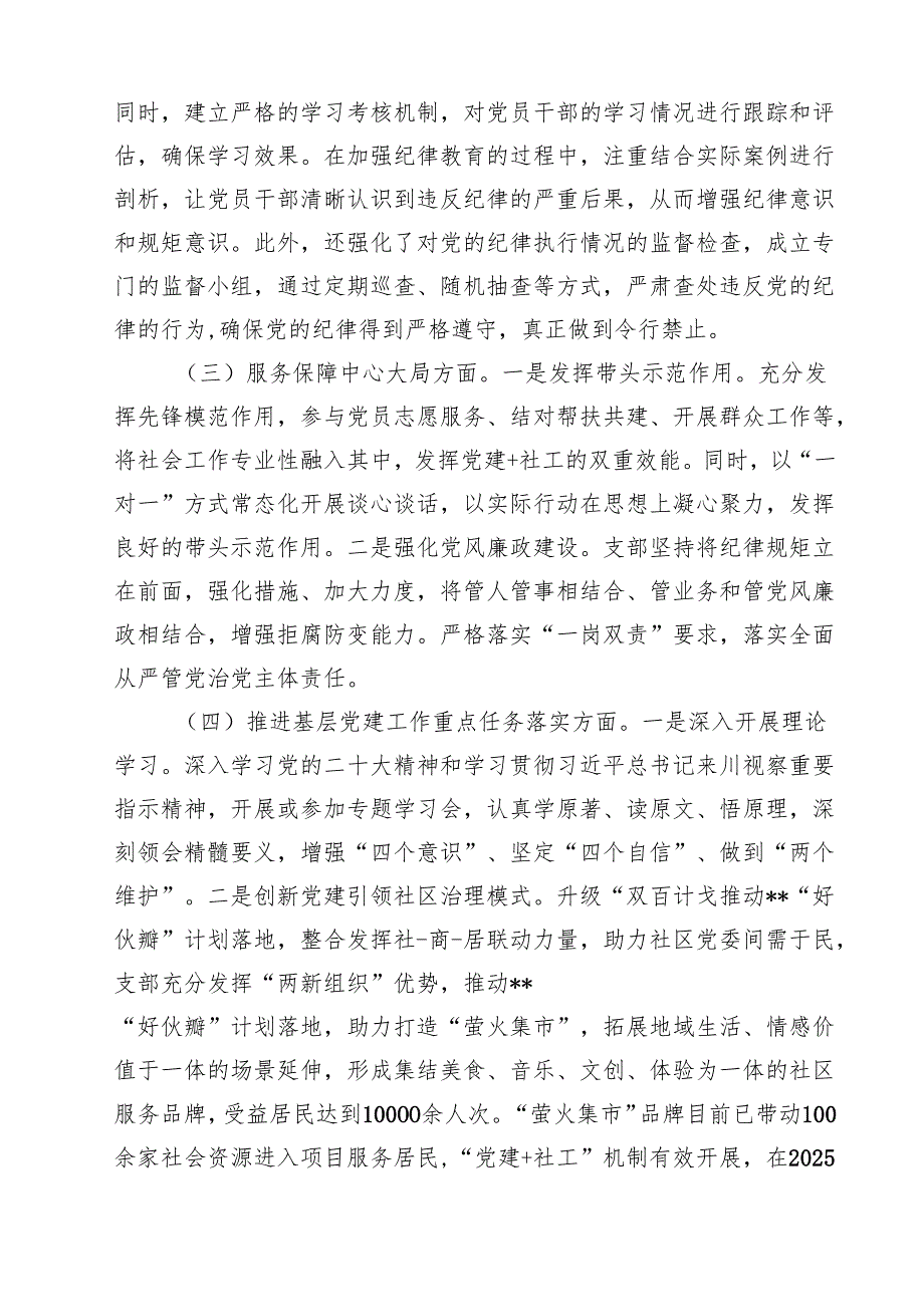 (12篇)2025年党支部上半年工作总结精选范文.docx_第3页