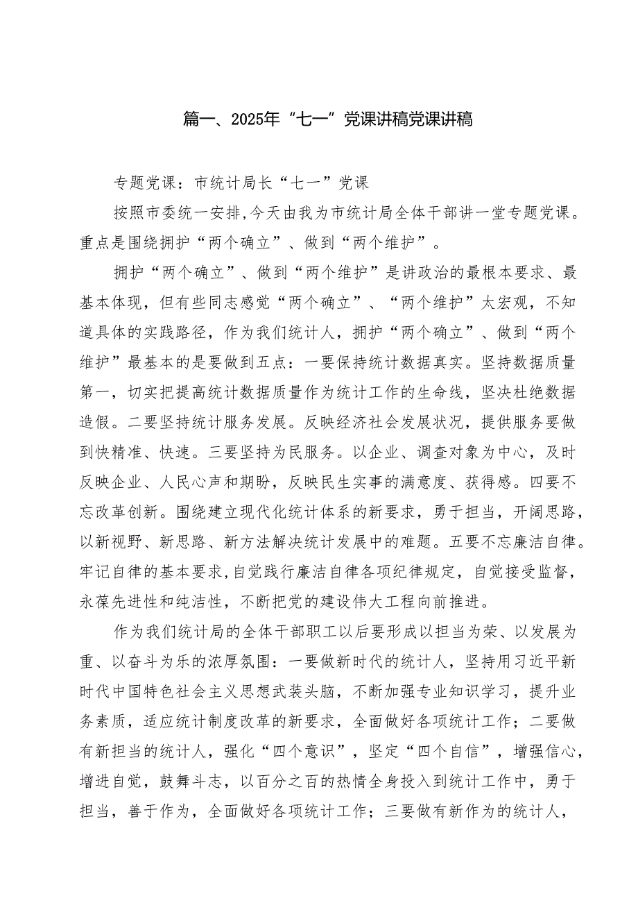 2025年“七一”党课讲稿党课讲稿（共10篇）.docx_第2页