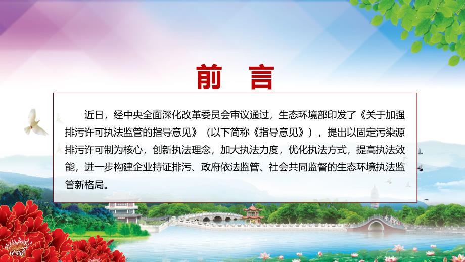 关于加强排污许可执法监管的指导意见任务分解2022生态环保部关于加强排污许可执法监管的指导意见图文PPT课件.pptx_第2页