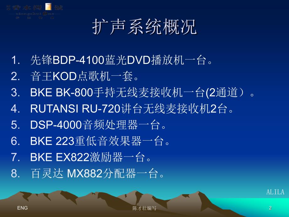 会议室扩声系统使用及操作.ppt_第2页