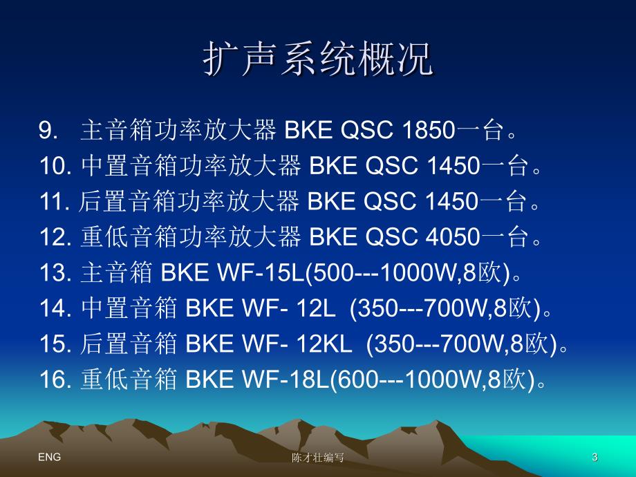 会议室扩声系统使用及操作.ppt_第3页