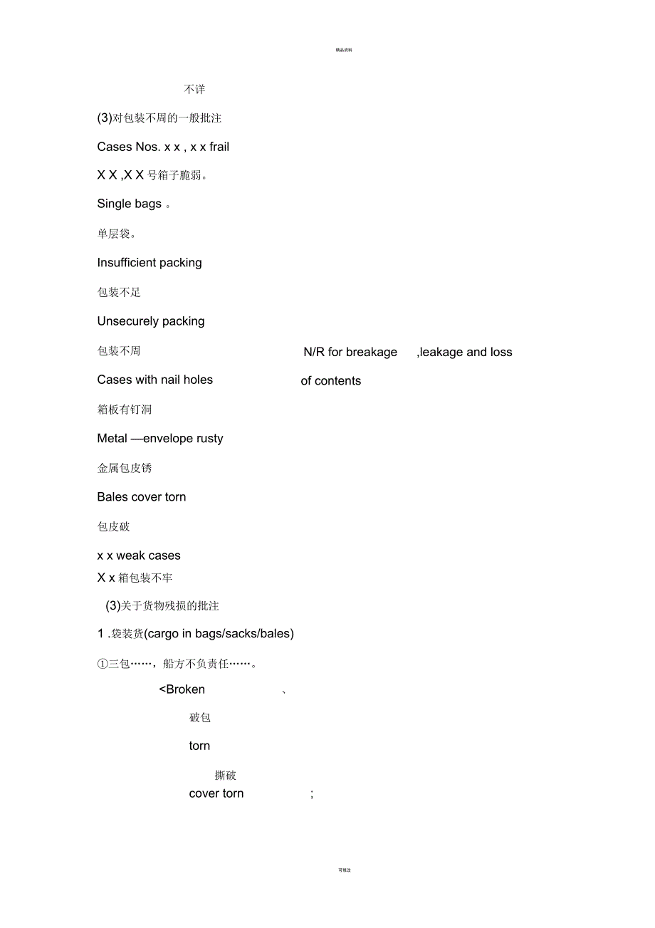 大副批注注意事项.docx_第3页