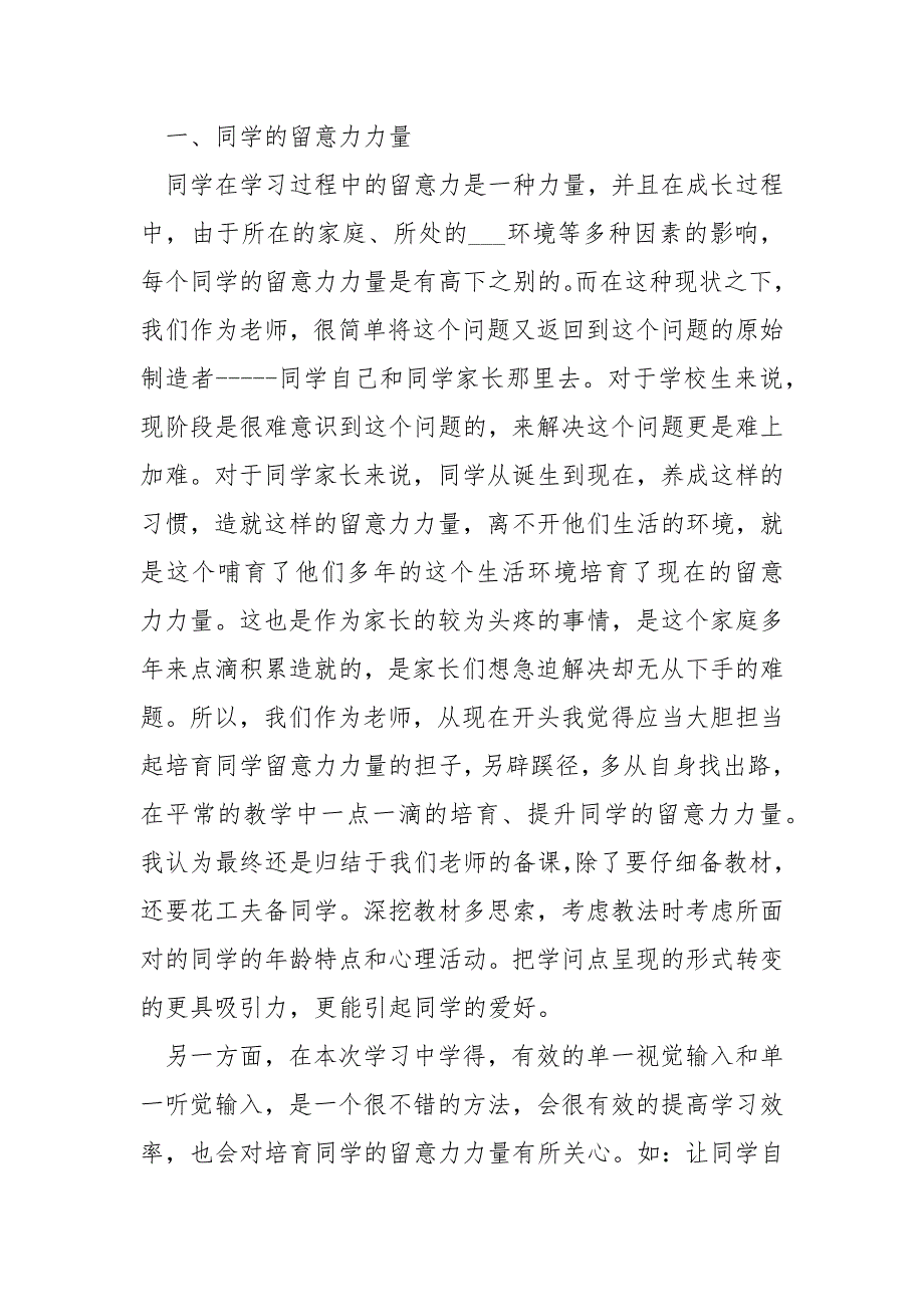学习力量培训学习心得体会共8篇.docx_第2页