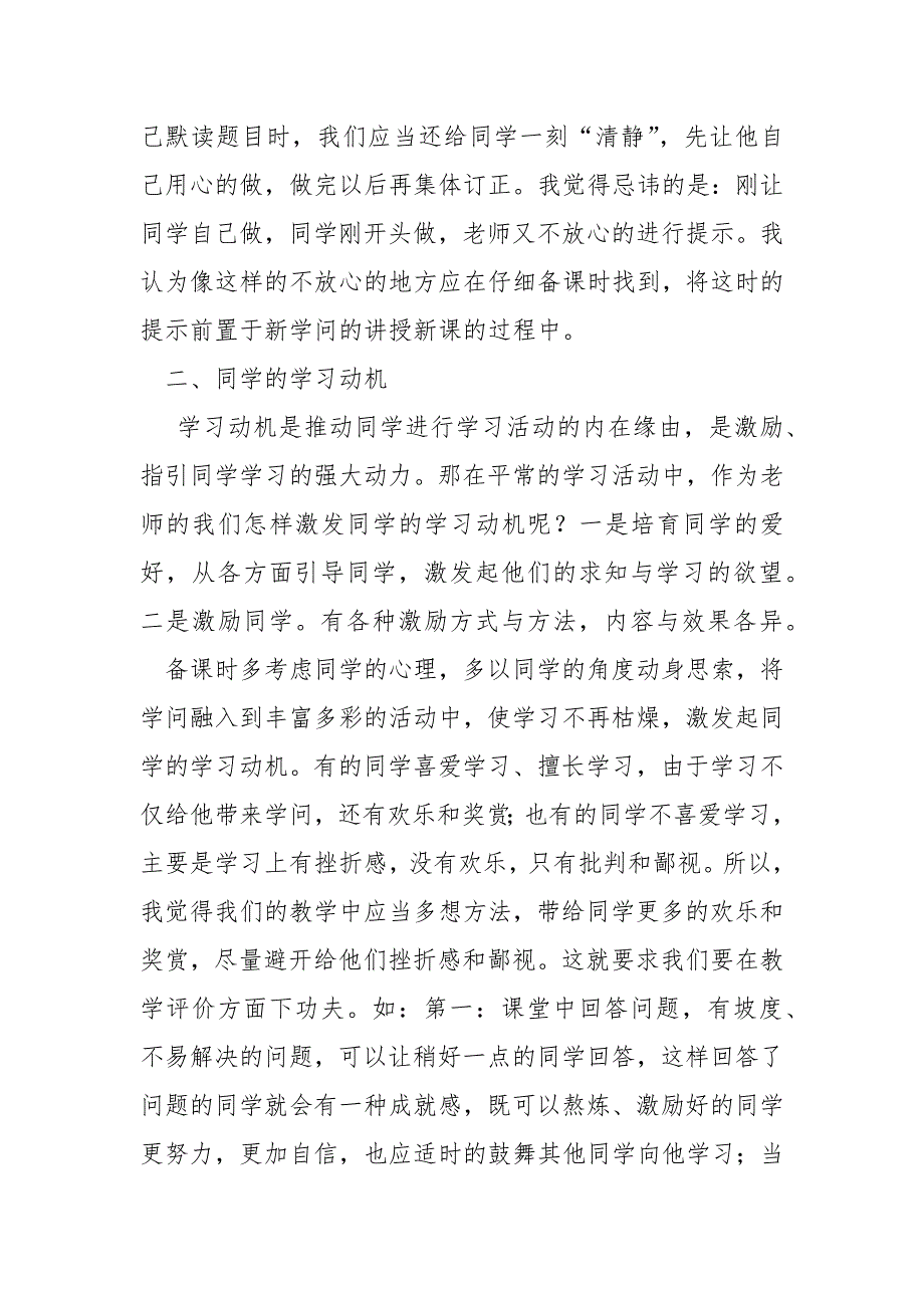 学习力量培训学习心得体会共8篇.docx_第3页